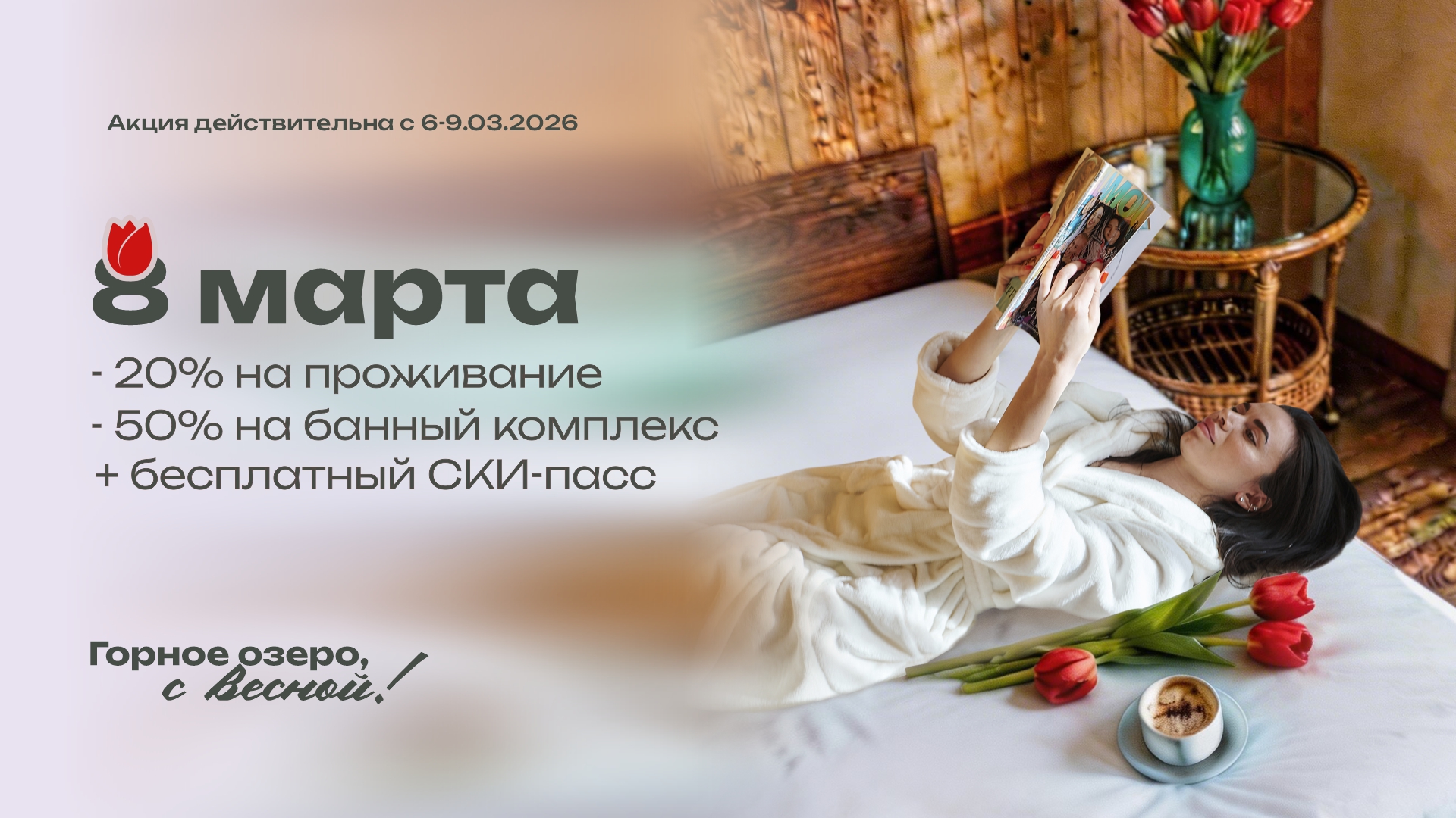 bannery_gornoe_ozero_sajt_2026_mart